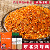 锦州烧烤调料 东北特产蘸料香辣撒料烤肉腌料干料芝麻孜然辣椒面