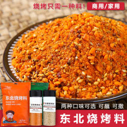 锦州烧烤调料 东北特产蘸料香辣撒料烤肉腌料干料芝麻孜然辣椒面