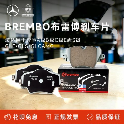 Brembo布雷博刹车片装适用于奔驰A级B级C级E级S级GLE/GLS/GLCAMG