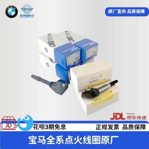 宝马原厂点火线圈适用X1系X3系X5系X7系N2055B48发动机德尔福原装