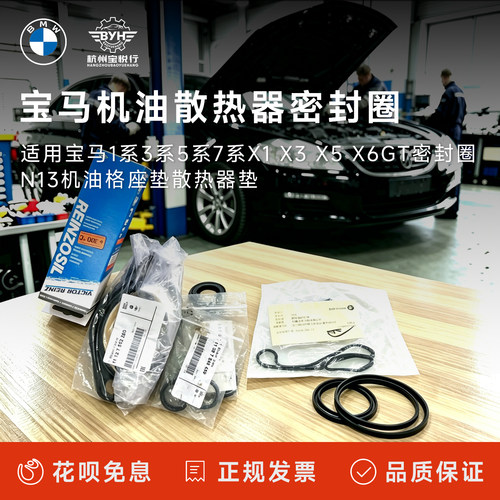 适用宝马1系3系5系7系X1 X3 X5 X6GT密封圈N13机油格座垫散热器垫