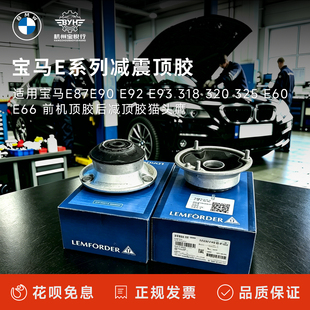 适用宝马E87E90 E92 E93 318320325E60E66前机顶胶后减顶胶猫头鹰