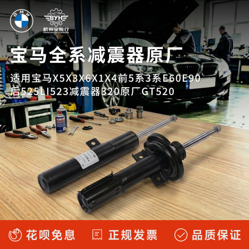 适用宝马X5X3X6X1X4前5系3系E60E90后525li523减震器320原厂GT520