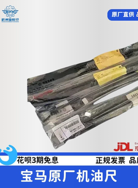 适用于宝马1系F203系F30F35机油尺114i116i120i118i325i316i 标尺