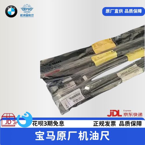 适用于宝马1系F203系F30F35机油尺114i116i120i118i325i316i 标尺