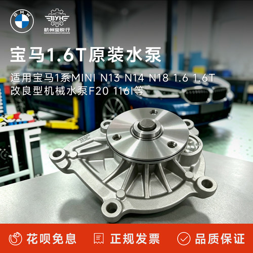 适用宝马1系MINI N13 N14 N18 1.6 1.6T改良型机械水泵F20 116i等