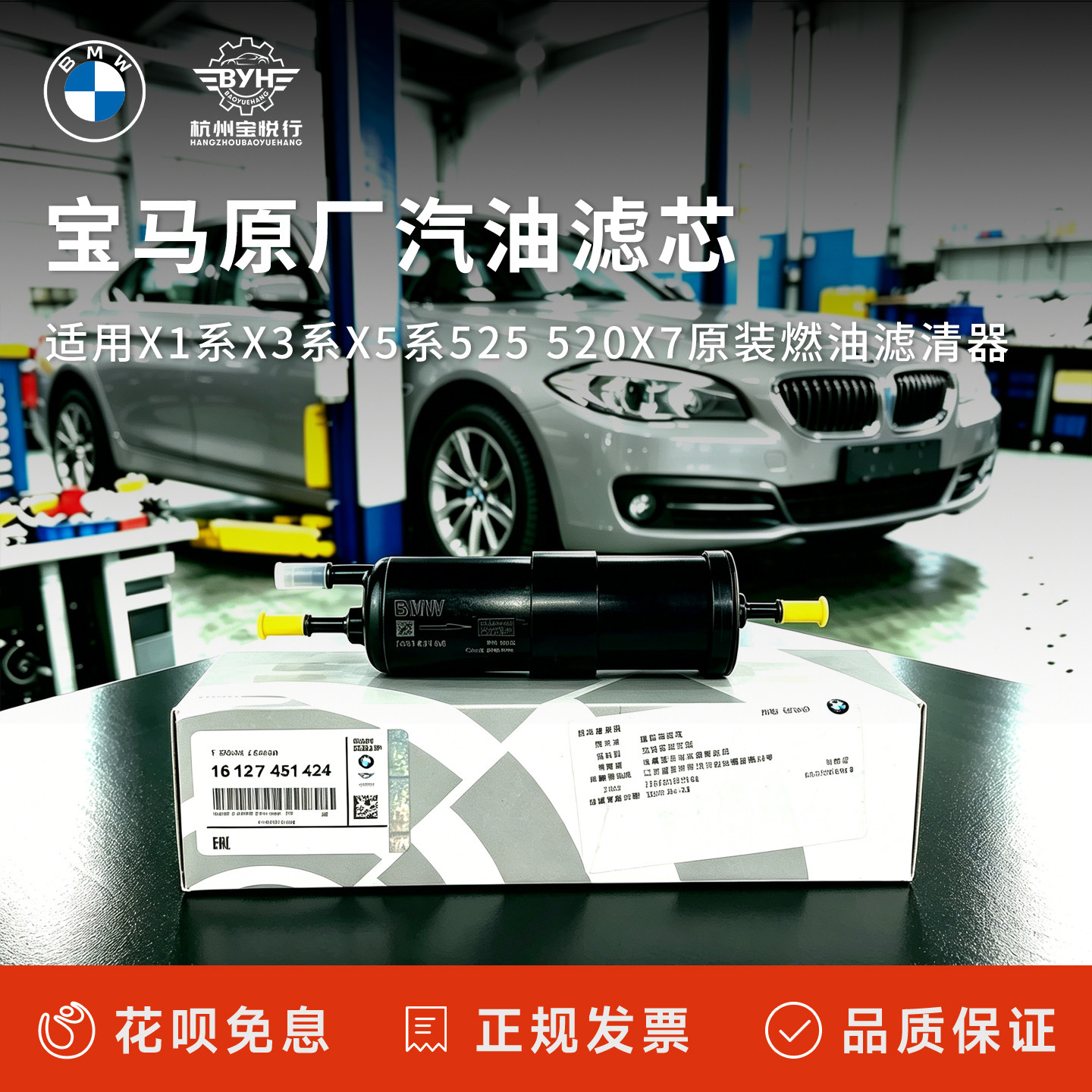宝马原厂汽油滤芯适用X1系X3系X5系 525 520 X7系原装燃油滤清器图片