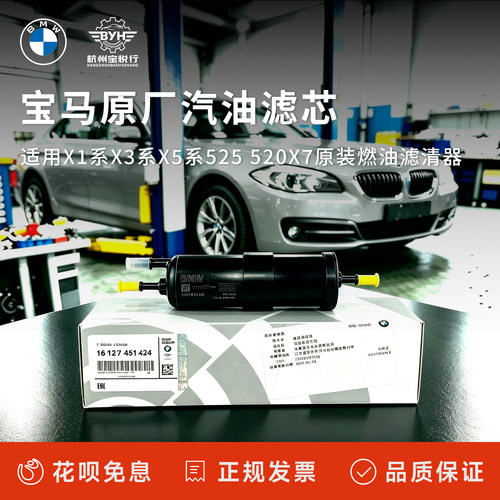 宝马原厂汽油滤芯适用X1系X3系X5系 525 520 X7系原装燃油滤清器