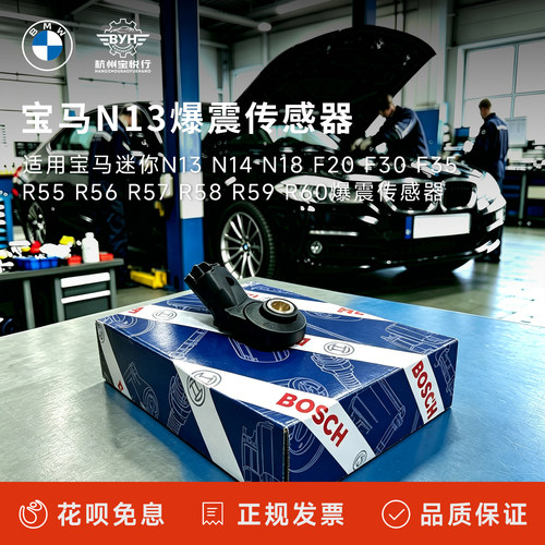 适用宝马迷你N13N14N18 F20F30F35R55R56R57R58R59R60爆震传感器