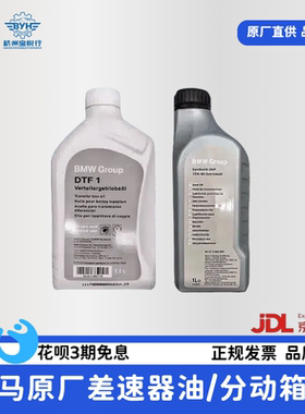 适用于宝马1系3系5系7系X1X3X5X6Z4分动箱油齿轮油差速器油尾牙油