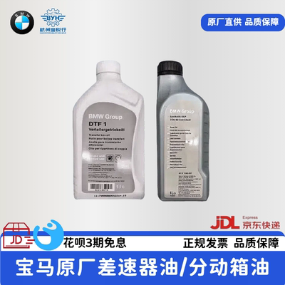 适用于宝马1系3系5系7系X1X3X5X6Z4分动箱油齿轮油差速器油尾牙油