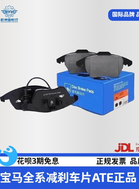 适用宝马原装ATE3系5系7系1系32032552530X1X2X3X4X5X6前后刹车片
