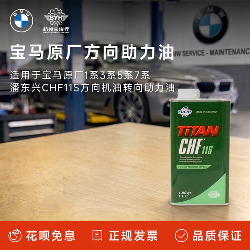 适用于宝马原厂1系3系5系7系X3X5潘东兴CHF11S方向机油转向助力油