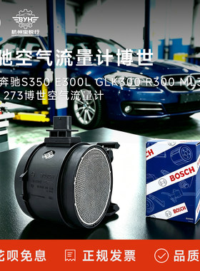 适用奔驰S350 E300L GLK300 R300 ML350 272 273博世空气流量计