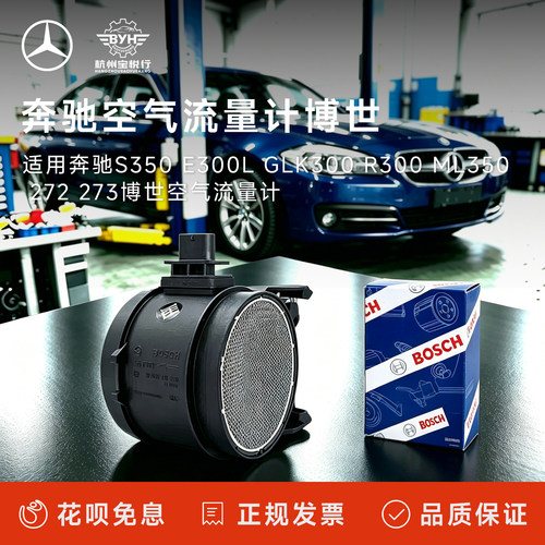 适用奔驰S350 E300L GLK300 R300 ML350 272 273博世空气流量计