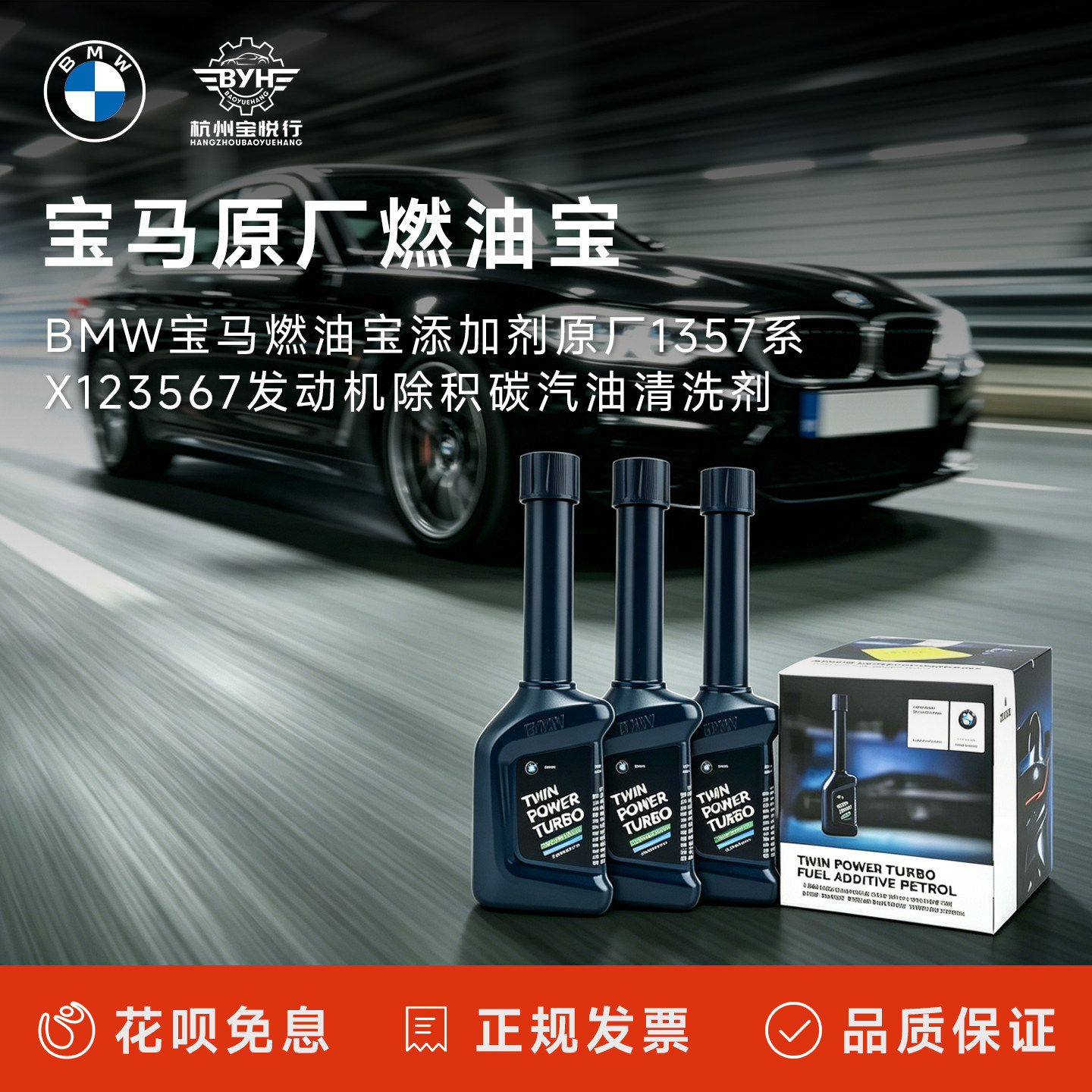 BMW宝马燃油宝添加剂原厂1357系X123567发动机除积碳汽油清洗剂