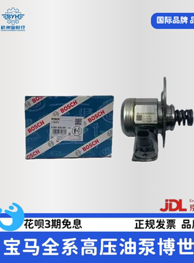 适用宝马1系3系5系 X1 X3 X4 X5 X6 Z4 N20N13B48N55高压油泵博世