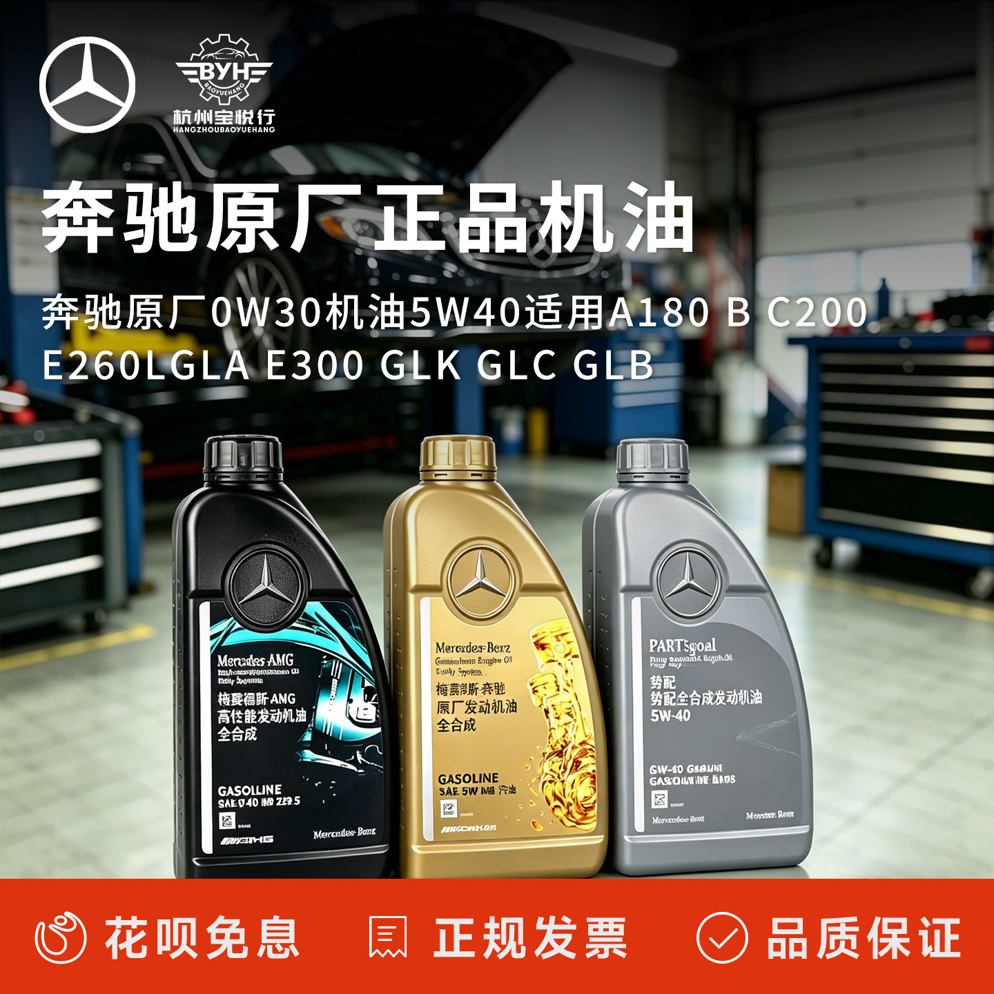 奔驰原厂0W30机油5W40适用A180 B C200E260LGLA E300 GLK GLC GLB图片