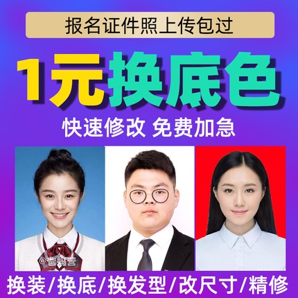 ps做图片处理p证件照换底色背景精修专业批图修一寸照片抠图改dpi图片