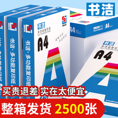 书洁500张a4纸打印纸70g80g办公用打印纸学生草稿纸批发绘画白纸