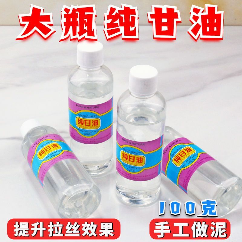 网红DIY大瓶美国纯甘油太空沙超便宜史莱姆做泥材料划算的起泡胶