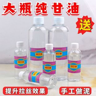 网红大瓶马来西亚纯甘油太空沙史莱姆做泥材料起泡胶美国甘油便宜