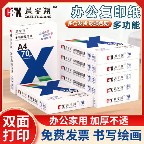 a4打印纸打印复印纸70白纸学生绘画草稿老师办公80g加厚白纸清仓