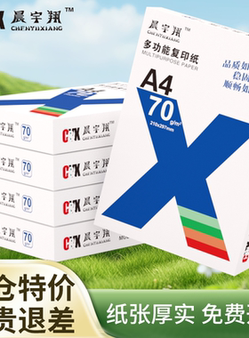 批发清仓a4纸白纸整箱复印纸打印纸70g80g双面办公用纸便宜草稿纸