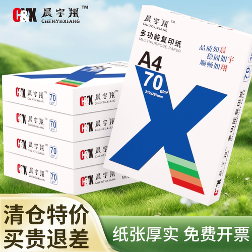 批发清仓a4纸白纸整箱复印纸打印纸70g80g双面办公用纸便宜草稿纸