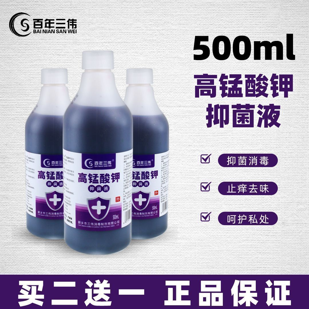500ML高锰酸钾抑菌液男女私处清洁洗液外用高锰酸钾清洁护理液