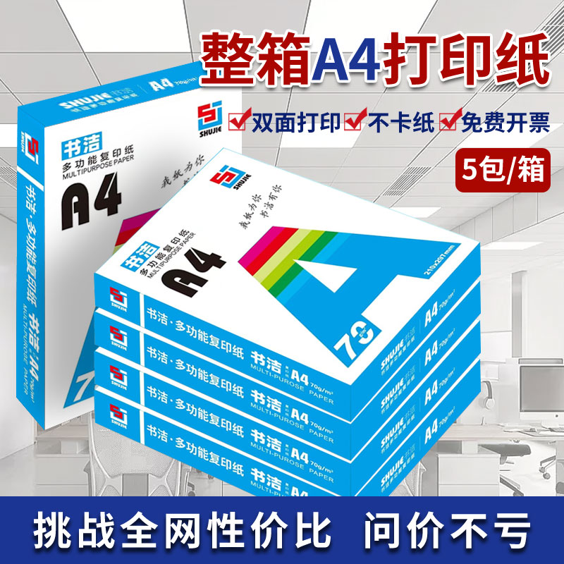 批发清仓A4纸打印纸复印纸70g80g
