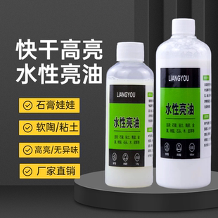 大瓶透明水性亮油贝壳专用亮油封层防水石膏粘土丙烯画水性哑光油