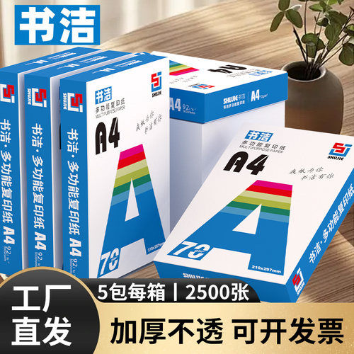 70g80g多功能打印纸a4复印纸办公商务学生绘画白纸草稿纸整箱批发
