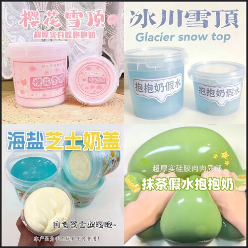 网红超大抱抱奶提桶起泡胶硅胶假水芝士奶盖可盖泡解压史莱姆玩具