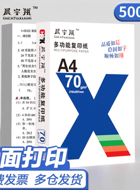 加厚a4纸打印纸复印纸70g80学生家用草稿纸办公用纸500张整箱便宜