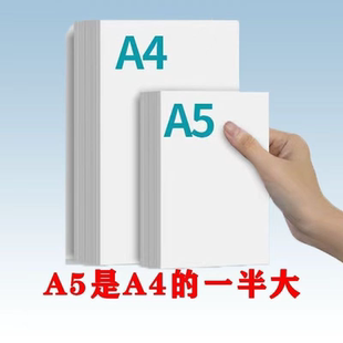 a5打印纸a5凭证纸70g复印纸5000张整箱财务办公加厚草稿白纸便宜