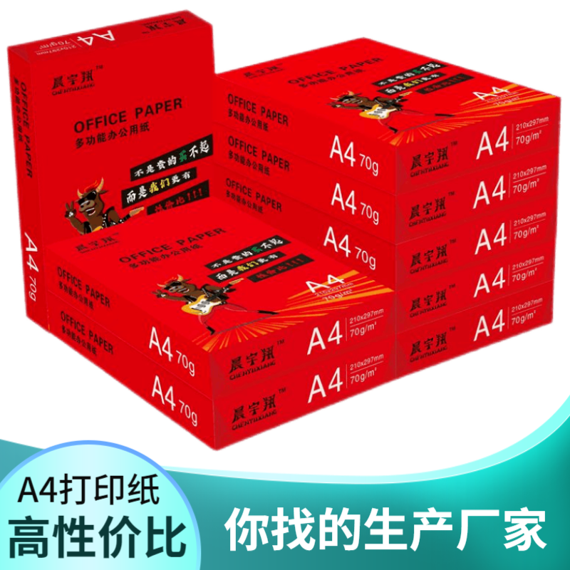 70g80g多功能复印纸A4打印纸学生绘画白纸草稿纸办公商务整箱便宜