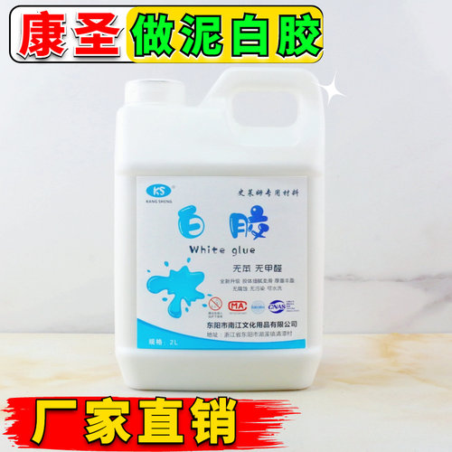 做泥材料透明液体胶水手工白胶