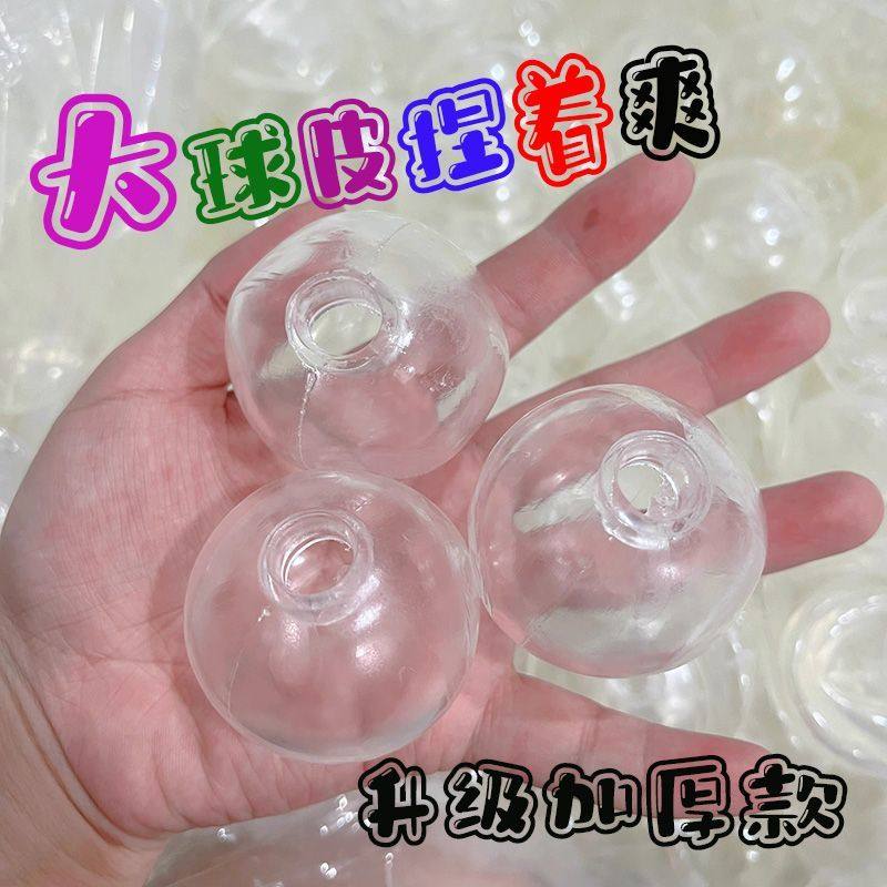 手作球空球皮DIY空球皮自制捏捏透亮解压发泄球6cm捏捏乐解压玩具图片