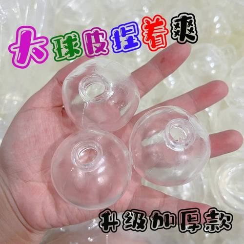 手作球空球皮DIY空球皮自制捏捏透亮解压发泄球6cm捏捏乐解压玩具