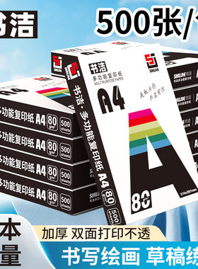 a4打印纸办公复印纸70g80g学生草稿纸试卷打印画画纸考研专用白纸