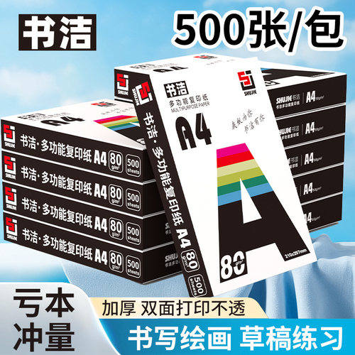 a4打印纸办公复印纸70g80g学生草稿纸试卷打印画画纸考研专用白纸