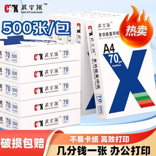 A4打印纸复印纸70g白纸学生办公用品80g加厚白纸草稿纸双面可打印
