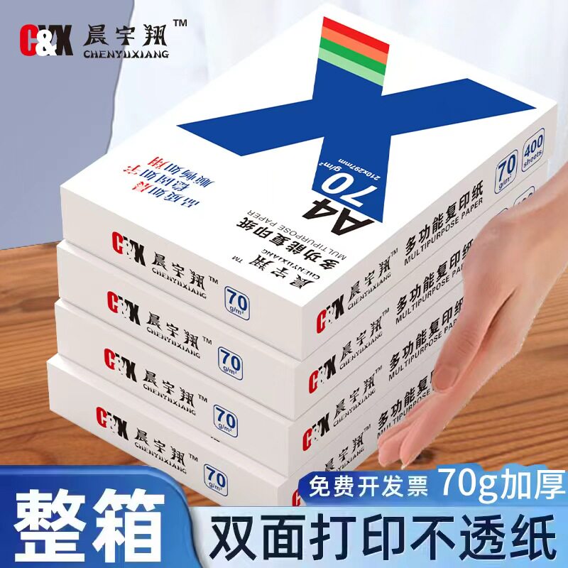 加厚a4打印纸整箱白纸70g打印复印资料a4打印复印纸整箱批发便宜图片