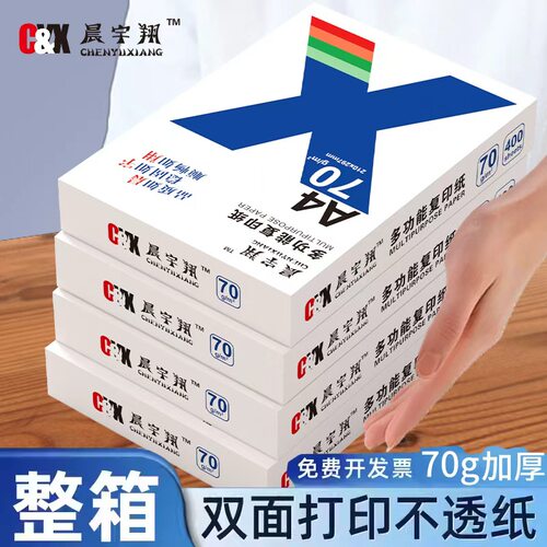 加厚a4打印纸整箱白纸70g打印复印资料a4打印复印纸整箱批发便宜