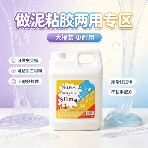 液体胶水办公用透明手工做泥白胶水晶泥史莱姆办公用品便宜胶