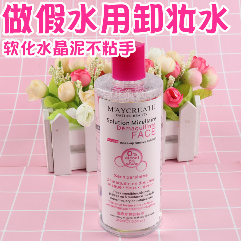 网红大瓶卸妆水史莱姆手工做泥专用水晶泥透明起泡胶防粘手假水泥