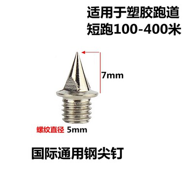 通用s9钉子鞋比赛碳塔跑跳