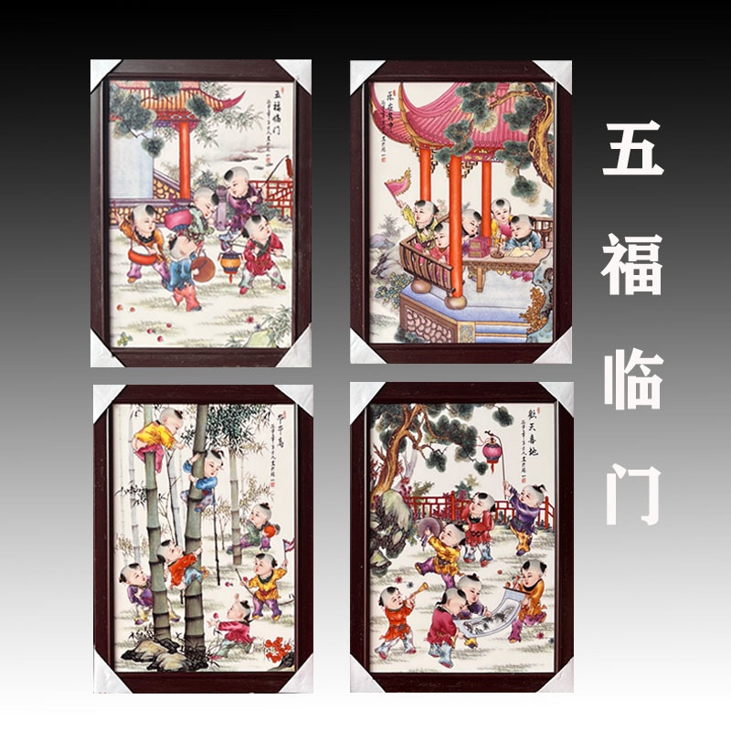 景德镇瓷板画书房过道装饰画挂画小四条屏童子乐在其中五福临门