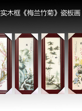 实木框客厅装饰画客厅瓷板画中式